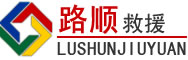 龙泉道路救援