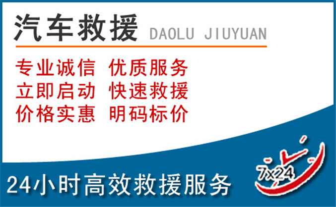 龙泉汽车救援 龙泉汽车救援