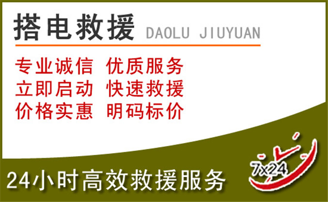 龙泉汽车道路救援