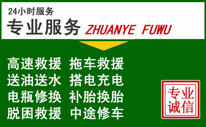 龙泉附近汽车道路救援
