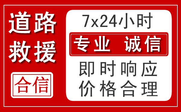 龙泉新能源汽车救援
